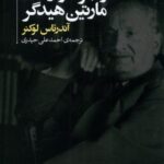 درآمدی به وجود و زمان مارتین هیدگر