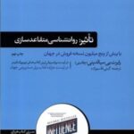 تاثیر (روانشناسی متقاعد سازی)