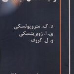 زمینه تکامل اجتماعی