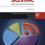 SOSTAC (رویکردی تمام عیار برای طرح بازاریابی دیجیتال)