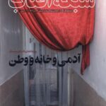 مجله فرهنگ و جامعه (۶۶)