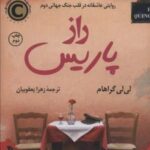 راز پاریس (روایتی عاشقانه در قلب جنگ جهانی دوم)