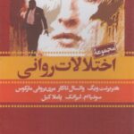 مجموعه اختلالات روانی (۷ جلدی، باقاب)