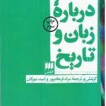 درباره زبان وتاریخ