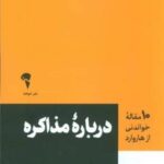 درباره مذاکره (۱۰ مقاله خواندنی از هاروارد)