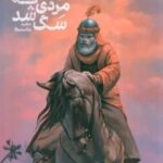 مردی که سگ شد