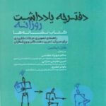 دفترچه یادداشت روزانه (کتاب نشانه ها)