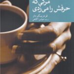 مرگی که حرفش را می زدی