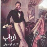 ارباب: کمدی در سه پرده