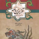 ادبیات عامه (آذر برزین نامه)