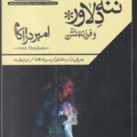 سی دی ننه دلاور