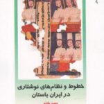 از ایران چه می دانم (۱۴۳) خطوط