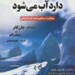 کوه یخ ما دارد آب می شود (موفقیت در تغییر تحت هر...