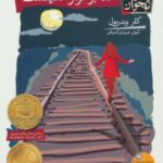 ماه بر فراز مانیفست (رمان نوجوان ۹۱)