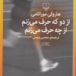 از دو که حرف می زنم از چه حرف می زنم