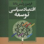 اقتصاد سیاسی توسعه