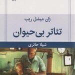 تئاتر بی حیوان