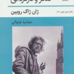 تئاتر و کارگردانی (تئاتر امروز جهان ۱۷)