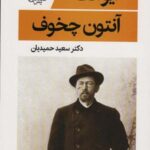 ایوانف (نمایش نامه)