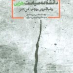 دانشنامه سیاست حزبی