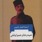 حیدرخان عمواوغلی