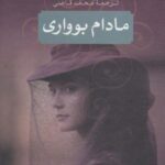 مادام بوواری