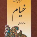 رباعیات خیام