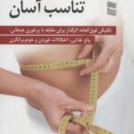 ذهن آرام، تناسب آسان (تکنیکی فوق العاده اثرگذار...