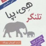 هی، بپا: تلنگر (چگونه در مورد سلامتی، ثروت و...