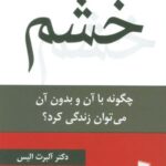 خشم (چگونه با آن و بدون آن می توان زندگی کرد؟)،...