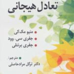 کتاب جیبی برای تعادل هیجان