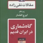 گاه شماری در ایران قدیم (مقالات تقی زاده ۳)