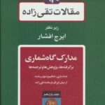 مقالات تقی زاده ۱۱ (مدارک گاه شماری: برگرفته ها،...