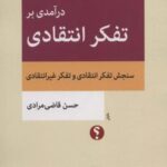 درآمدی بر تفکر انتقادی (سنجش تفکر انتقادی و تفکر...