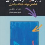 نوجوان و خانواده درمانی