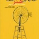 اما آیا این هنر است: مقدمه ای بر نظریه هنر