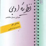 نظریه ادبی: معرفی بسیار مختصر