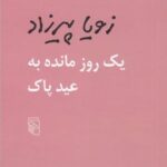 یک روز مانده به عید پاک