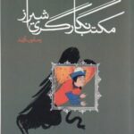 مکتب نگارگری شیراز