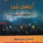 قدرت شگفت انگیز آرزوهای شما: زندگی همراه با هنر...