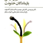 روان درمانی بازماندگان خشونت