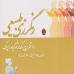 رنگرزی طبیعی و استخراج رنگدانه از گیاه اسپرک