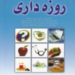 راهنمای جامع روزه داری (فلسفه روزه داری، روزه در...