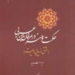 حکمت و هنر در عرفان ابن عربی: عشق، زیبایی و حیرت