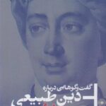 گفت وگو هایی درباره دین طبیعی