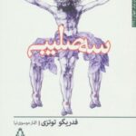 سه صلیب (داستان برتر جهان ۱۳۵)