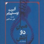 میان دو آتش: موضع نگاری تولر (نمایشنامه)