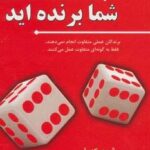 شما برنده اید (برندگان عملی متفاوت انجام نمی...