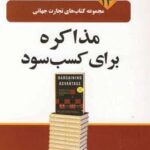 تجارت جهانی ۱۳ (مذاکره برای کسب سود)