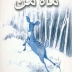 ماه من (من و کیمیا)